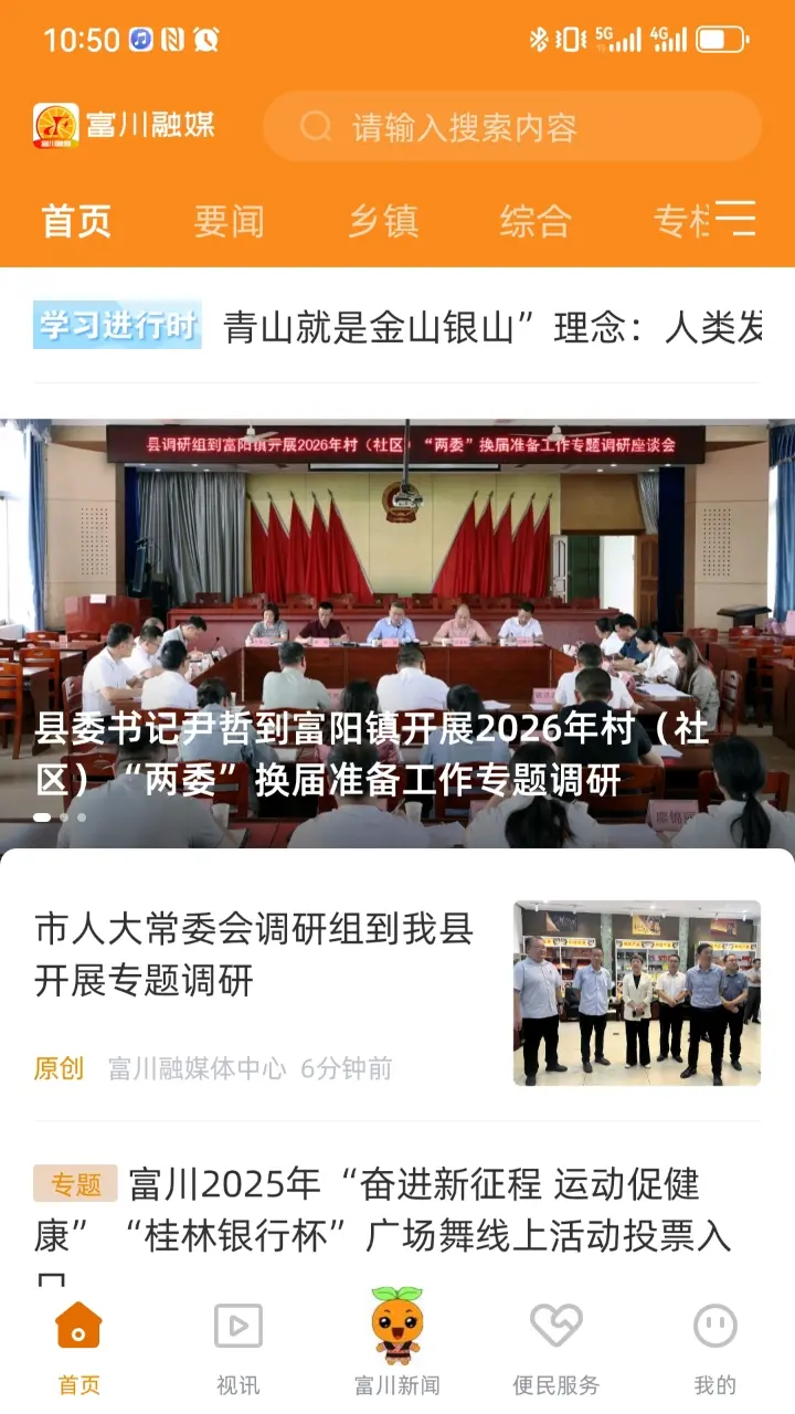 富川融媒 富川融媒