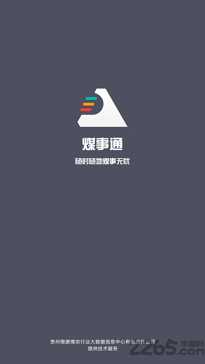 煤亮子面客端 煤亮子面客端