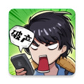 老王翻身记