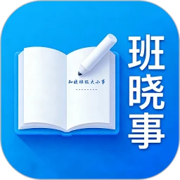 班晓事