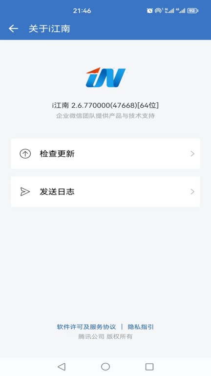 i江南wecom客户端