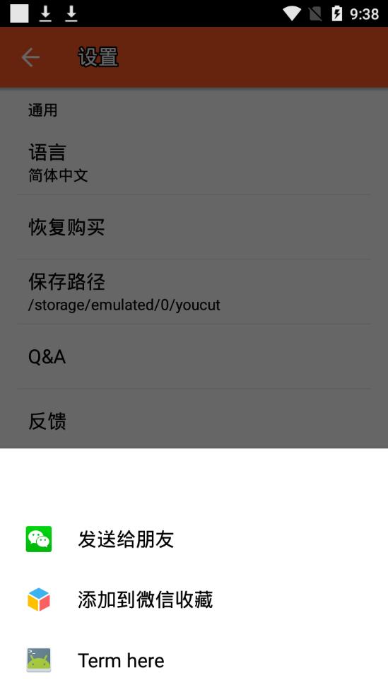 YouCut破解版 YouCut破解版
