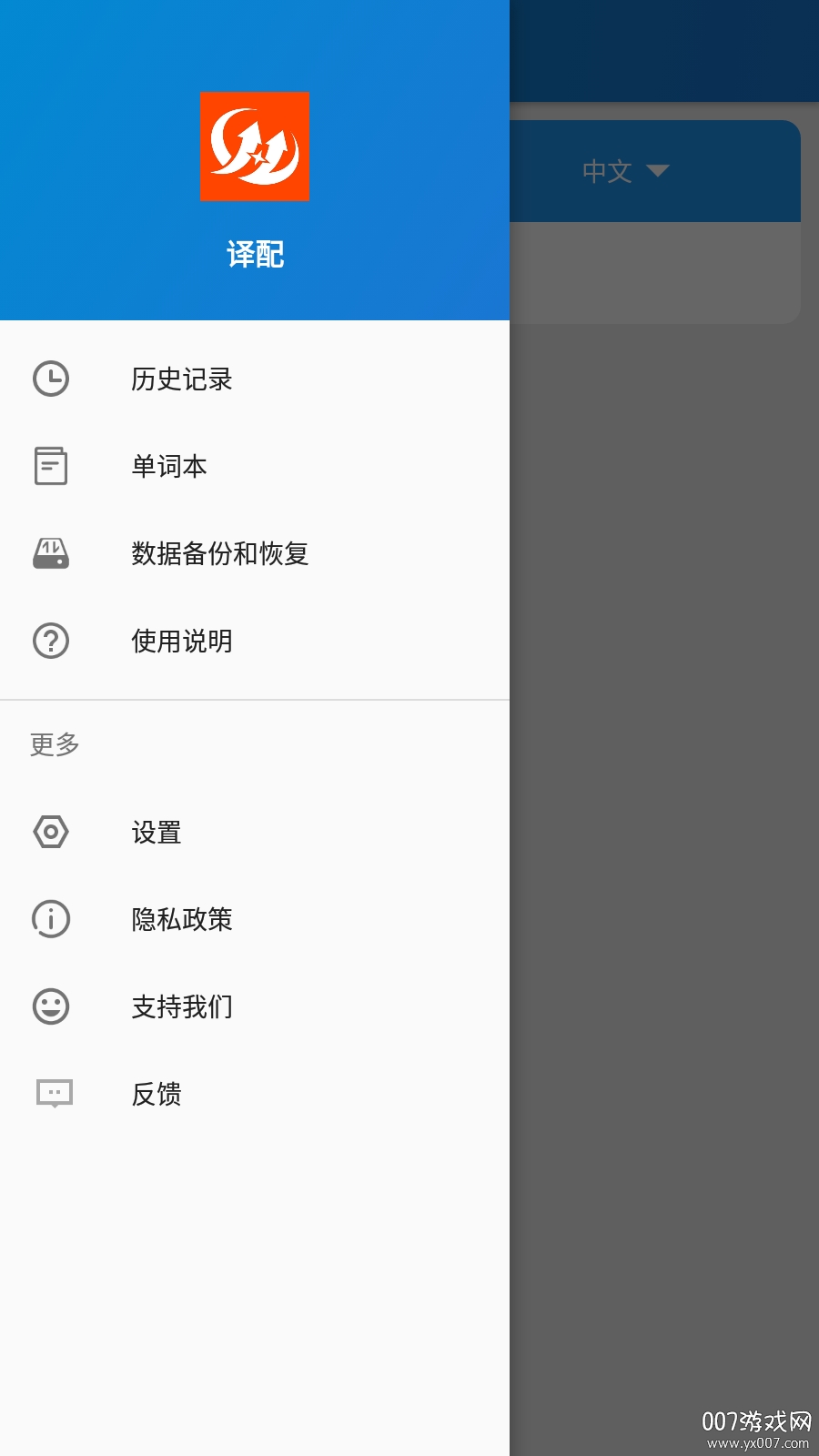 译配APP在线翻译版