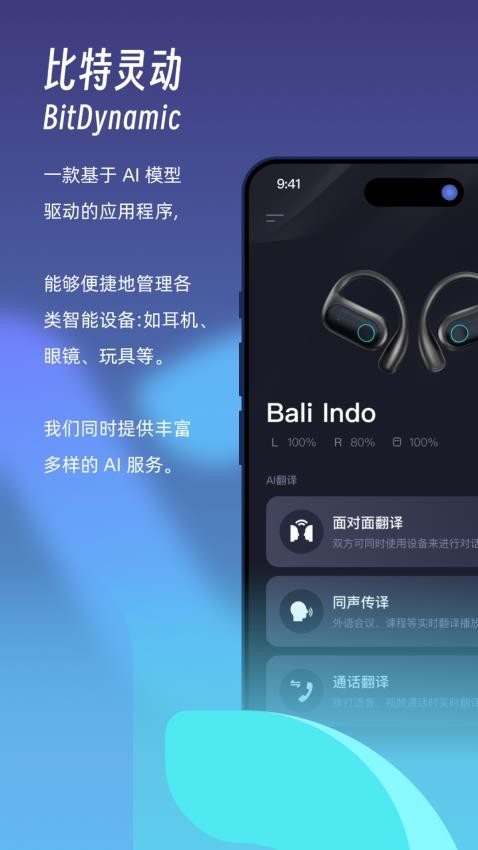 比特灵动手机版