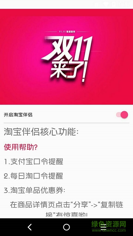 淘宝伴侣 淘宝伴侣