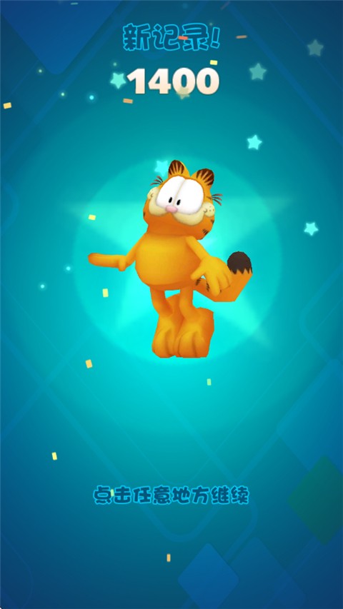 加菲猫酷跑 加菲猫酷跑