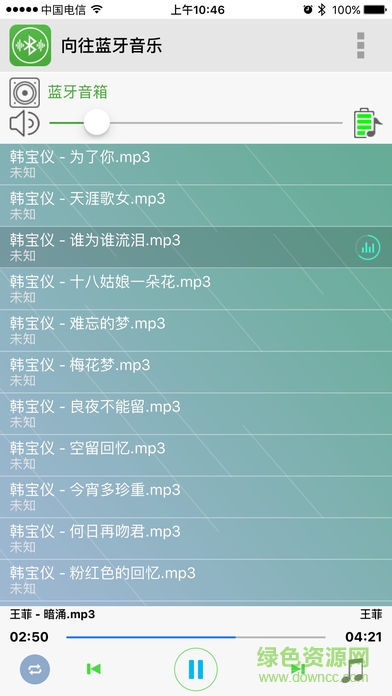 向往蓝牙音乐软件