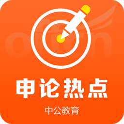 申论热点