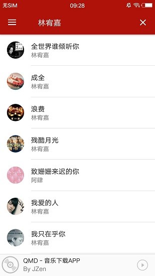 qmd音乐下载器最新版 qmd音乐下载器最新版