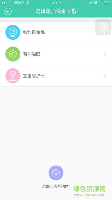 小维智慧家庭ios版