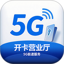 开卡营业厅