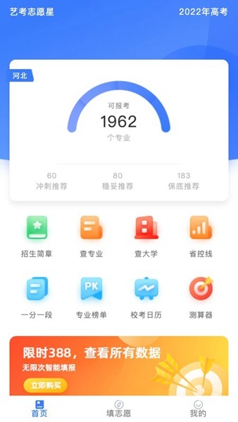 艺考志愿星 安卓版v591 艺考志愿星 安卓版v591