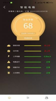 威兰特电管家 威兰特电管家