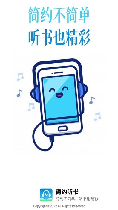 简约听书