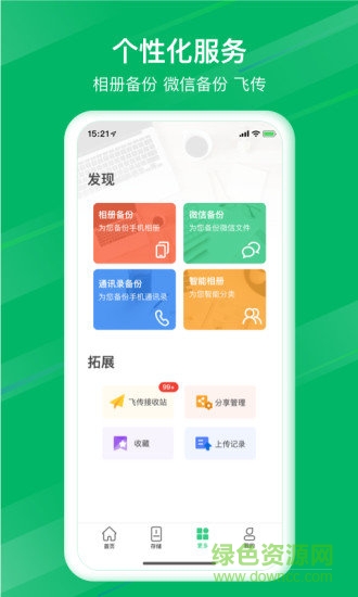 和逸云企业云存储