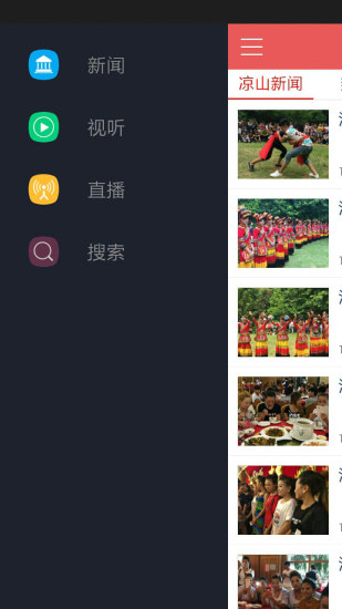 掌上凉山app ios