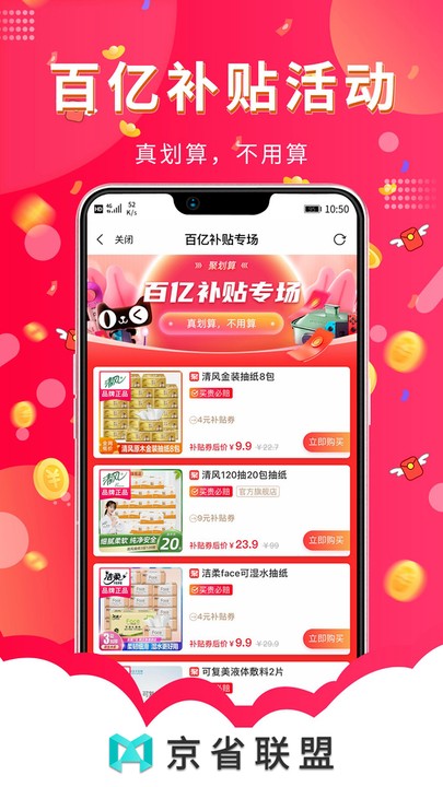 京省联盟购物app 京省联盟购物app