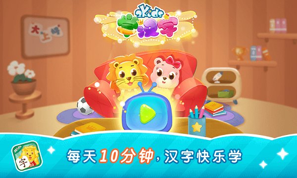 2Kids学汉字