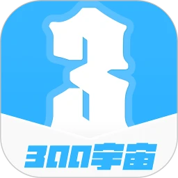 300宇宙