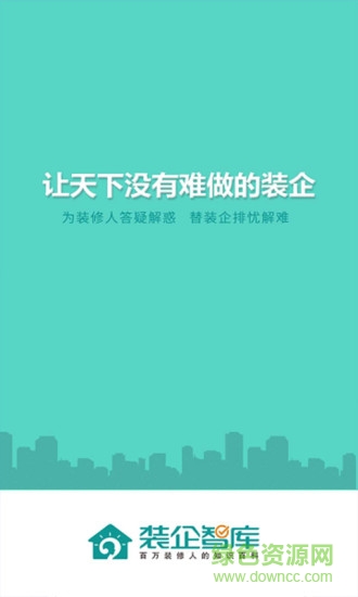 装企智库 装企智库