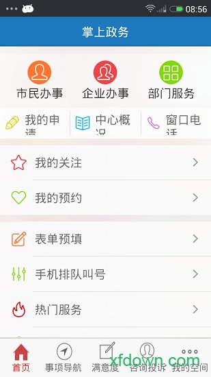 奉贤政务•掌上大厅 奉贤政务•掌上大厅