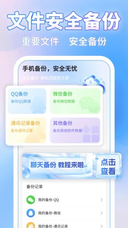 微聊记录一键备份