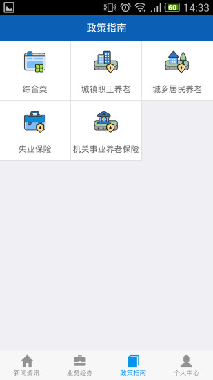 吉林掌上社保ios版