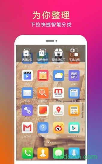 问果桌面 问果桌面