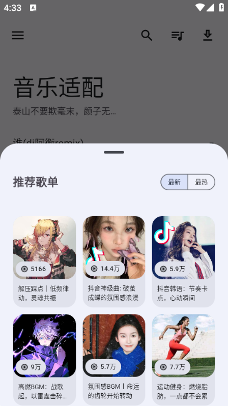 音乐适配 安卓最新版v2.1.8