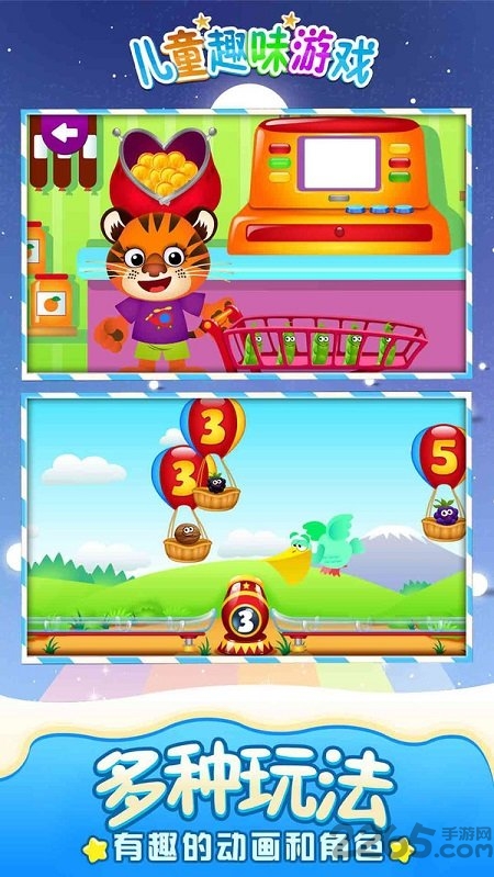 儿童趣味游戏