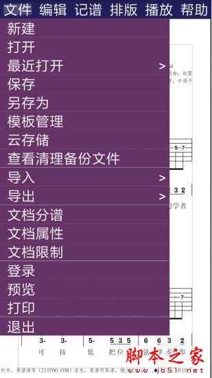 易谱ziipoo(手机写谱)v2.7.5.8 安卓手机版