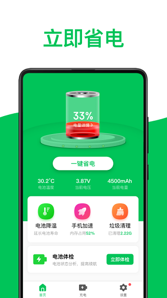 绿色电池管家