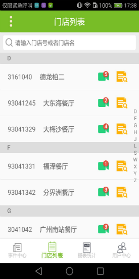 e-Watch(办公软件) e-Watch(办公软件)