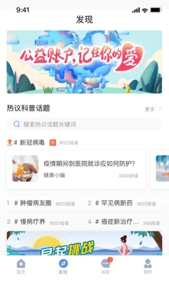 PICC人民健康APP