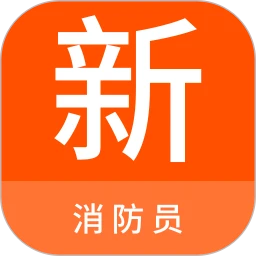 消防员新题库