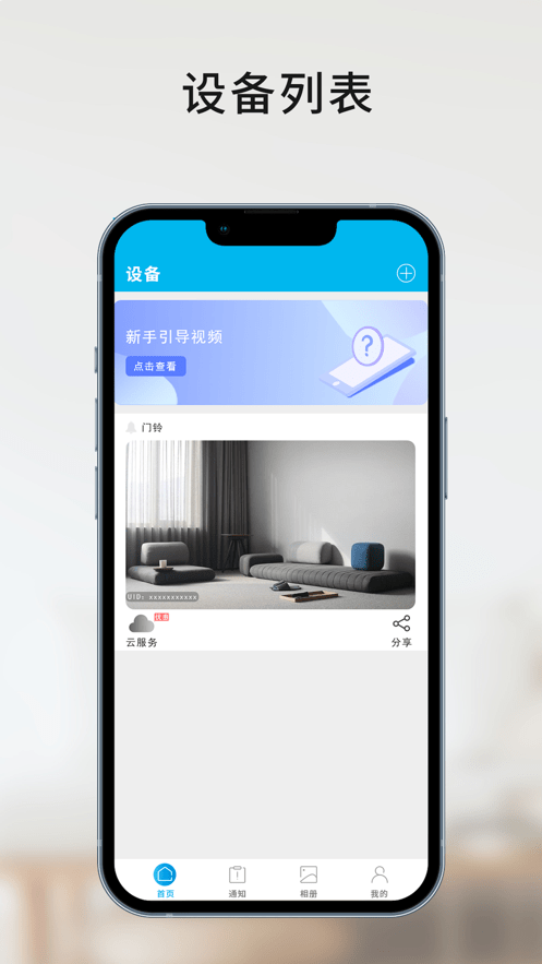 家家智联手机app免费下载