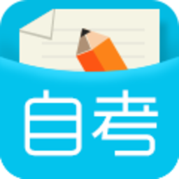 口袋自考