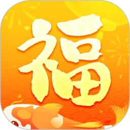 吉祥福运长