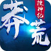莽荒搜神纪