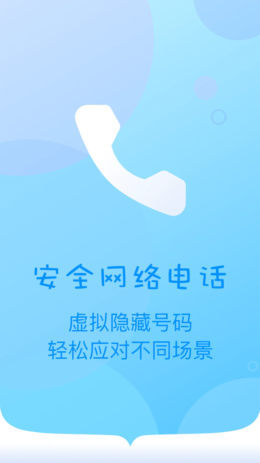 匿名电话 匿名电话