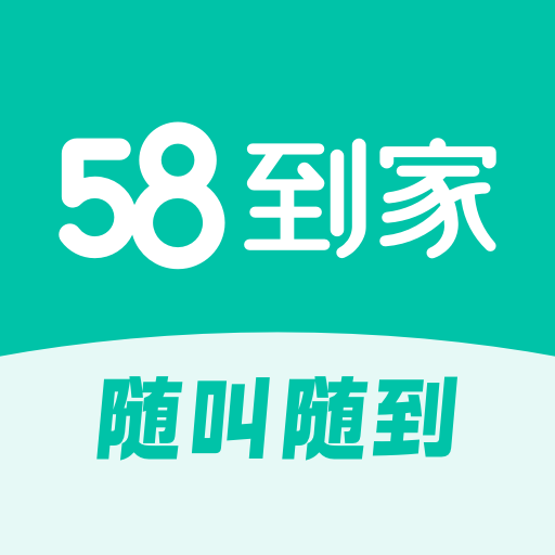 58到家