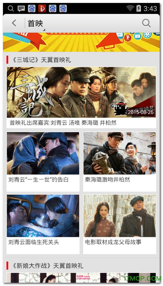 爱看4G会员破解版