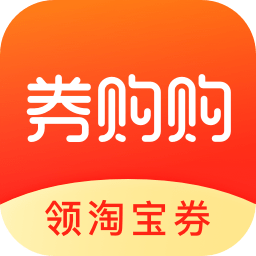 券购购-聚划算又省钱优惠多多