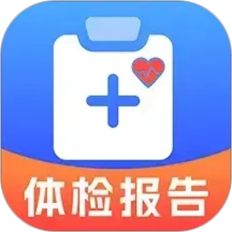 免费体检结果解读
