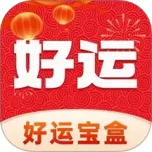 好运宝盒