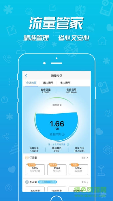 四川移动掌上营业厅
