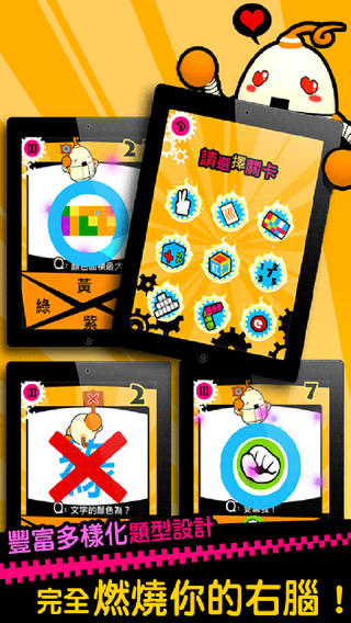 燃烧吧！右脑运动会