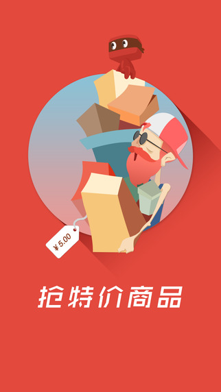 抢抢购物助手iphone版