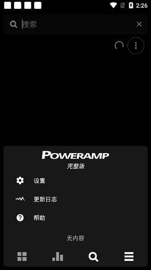Poweramp Pro