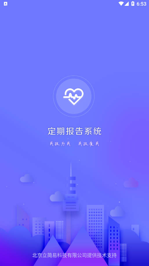 定期报告系统 定期报告系统